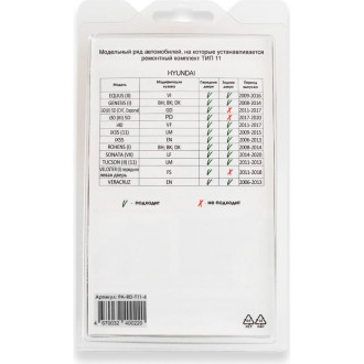 Ремкомплект ограничителей дверей Unevix PA-RD-T11-4