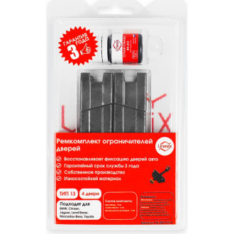 Ремкомплект ограничителей дверей Unevix PA-RD-T13-4