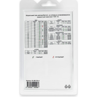 Ремкомплект ограничителей дверей Unevix PA-RD-T13-4