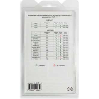 Ремкомплект ограничителей дверей Unevix PA-RD-T17-4