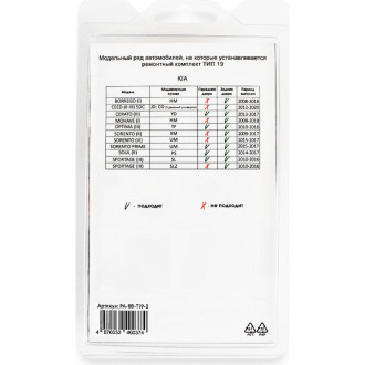 Ремкомплект ограничителей дверей Unevix PA-RD-T19-2