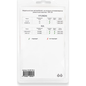 Ремкомплект ограничителей дверей Unevix PA-RD-T24-4