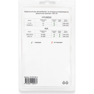 Ремкомплект ограничителей дверей Unevix PA-RD-T24-2
