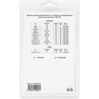 Ремкомплект ограничителей дверей Unevix PA-RD-T28-4