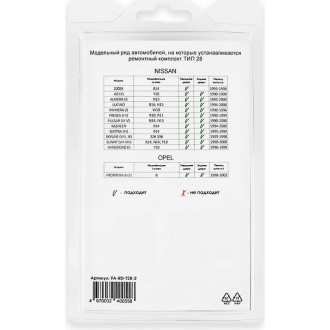 Ремкомплект ограничителей дверей Unevix PA-RD-T28-2
