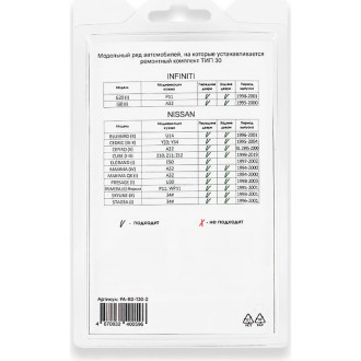Ремкомплект ограничителей дверей Unevix PA-RD-T30-2
