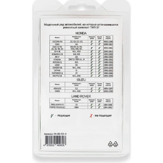 Ремкомплект ограничителей дверей Unevix PA-RD-T31-4