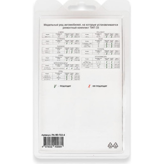 Ремкомплект ограничителей дверей Unevix PA-RD-T33-4