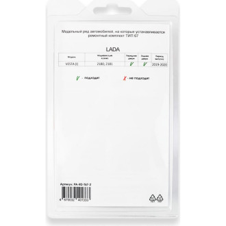 Ремкомплект ограничителей дверей Unevix PA-RD-T67-2