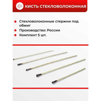 Стекловолоконная кисть Unevix UX-KS1