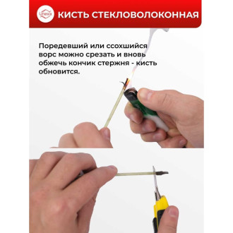 Стекловолоконная кисть Unevix UX-KS1