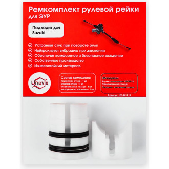 Ремкомплект рулевой рейки Unevix R-13