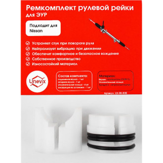 Ремкомплект рулевой рейки Unevix R-20