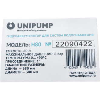 Горизонтальный гидроаккумулятор UNIPUMP 78216