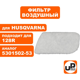 Воздушный фильтр для триммера Husqvarna 125/128C/L/R UNITED PARTS 90-0648