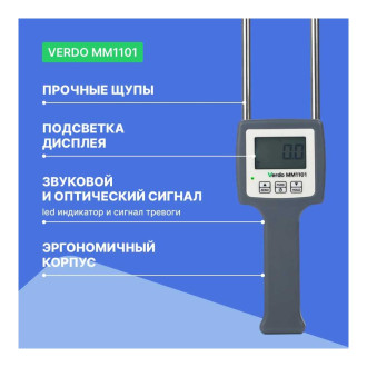 Кондуктометрический влагомер VERDO MM1101