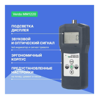 Кондуктометрический влагомер VERDO MM1220