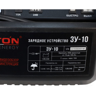 Зарядное устройство VERTON Energy ЗУ-10