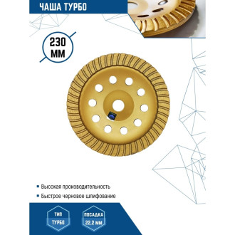Алмазная чаша vertextools 0505-04-230-01