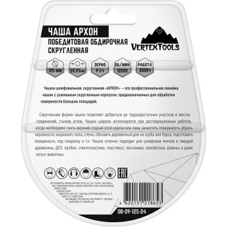 Обдирочная чаша победитовая vertextools 08-09-125-24