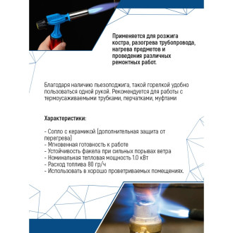 Газовая горелка vertextools 0831