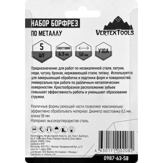 Набор фрез по металлу vertextools 0987-63-58
