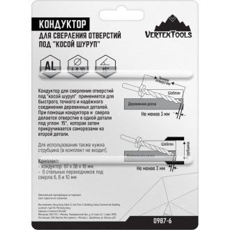 Кондуктор для сверления отверстий vertextools 0987-6