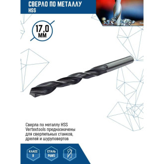 Сверло по металлу vertextools 1122-1700