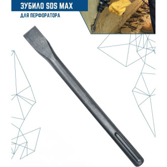 Зубило vertextools SDS-MAX
