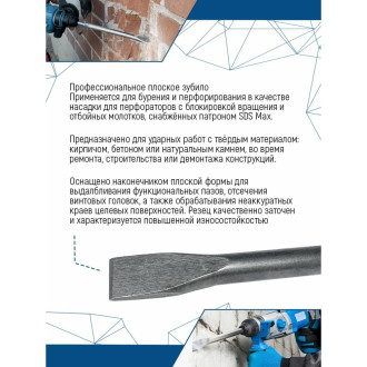 Зубило vertextools SDS-MAX