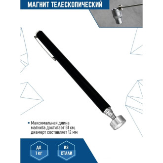 Телескопический магнит vertextools 1806-610
