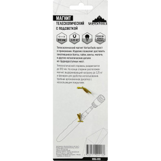 Телескопический магнит vertextools 1806-810