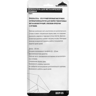 Просекатель для металлического профиля vertextools PROFI