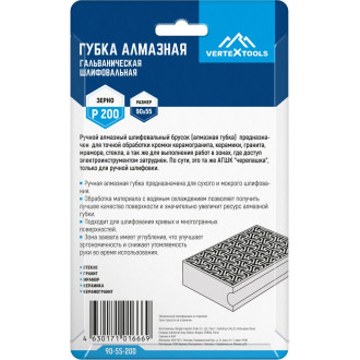 Алмазная гальваническая шлифовальная губка vertextools 90-55-200