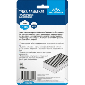 Гальваническая шлифовальная губка алмазная vertextools 90-55-800