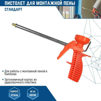 Пистолет для монтажной пены vertextools 9017-02