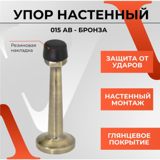 Упор VETTORE 015 AB