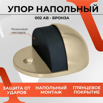 Упор VETTORE 002 AB