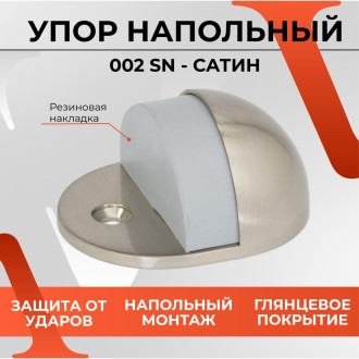 Упор VETTORE 002 SN