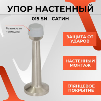 Упор VETTORE 015 SN