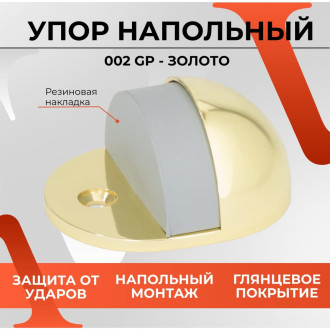 Упор VETTORE 002 GP