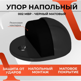 Упор VETTORE 002 MBP