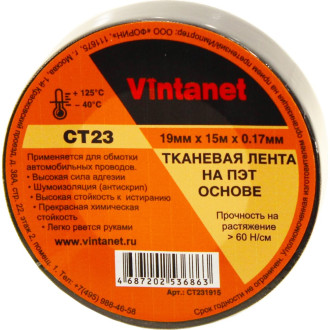 Тканевая лента VINTANET CT23