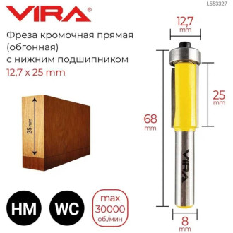 Кромочная прямая фреза VIRA 553327
