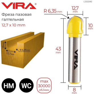 Пазовая галтельная фреза VIRA 553340