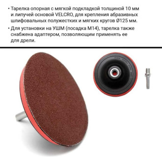 Опорная тарелка для крепления шлифовальных листов VIRA 558003
