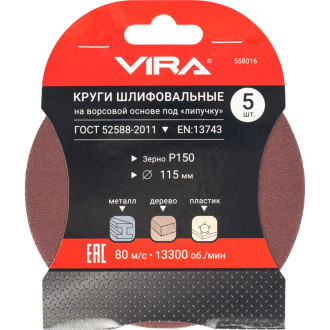 Абразивные круги VIRA 558016