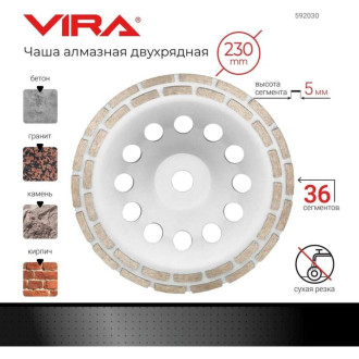 Двухрядная алмазная чашка VIRA 592030