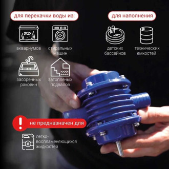 Насадка-насос на дрель и шуруповерт VIRA 810111