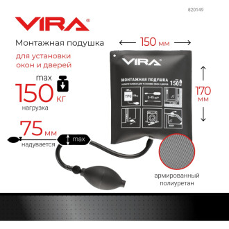 Монтажная полиуретановая подушка для установки окон и дверей VIRA 820149